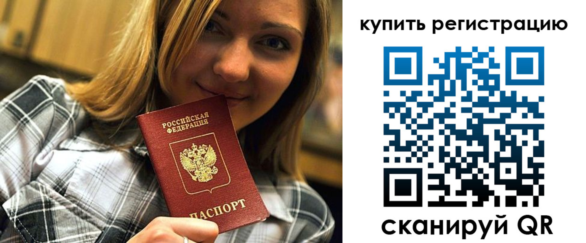 прописка для работы в Новокуйбышевске